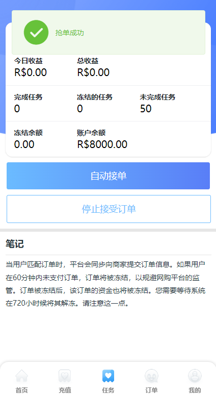 图片[5]开原源码|源码搭建|精品源码|海外刷单|交易所|区块链|理财产品多语言 二开版刷单抢单系统 海外抢单商城 订单自动匹配 分组联单控 连单卡单