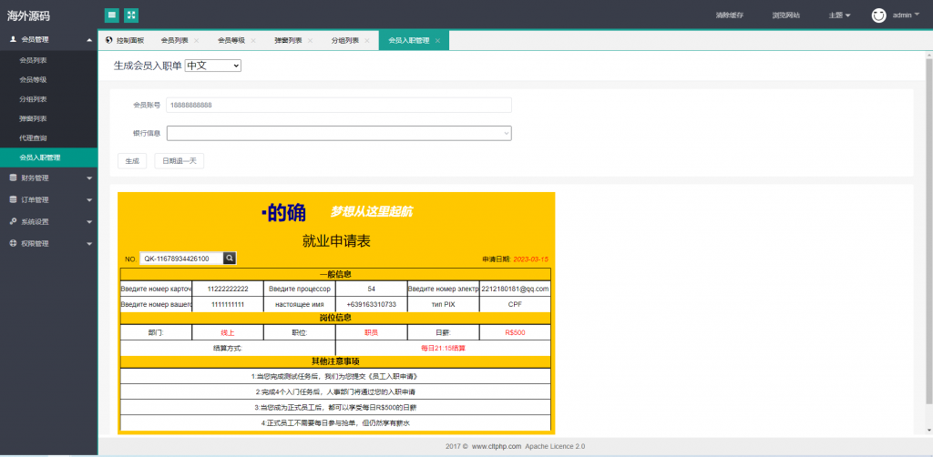 图片[15]开原源码|源码搭建|精品源码|海外刷单|交易所|区块链|理财产品多语言 二开版刷单抢单系统 海外抢单商城 订单自动匹配 分组联单控 连单卡单