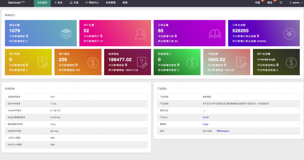 图片[12]开原源码|源码搭建|精品源码|海外刷单|交易所|区块链|理财产品全新海外多语言 抢单商城 抢单系统 自动匹配 分组模式 海外源码 uniapp海外刷单