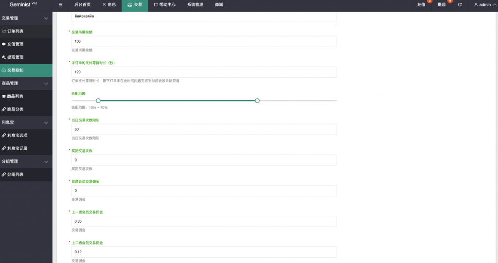 图片[14]开原源码|源码搭建|精品源码|海外刷单|交易所|区块链|理财产品全新海外多语言 抢单商城 抢单系统 自动匹配 分组模式 海外源码 uniapp海外刷单