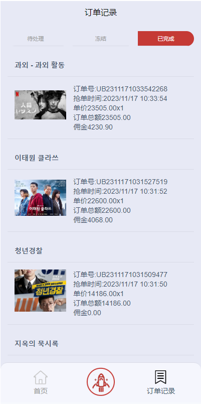 图片[5]开原源码|源码搭建|精品源码|海外刷单|交易所|区块链|理财产品多语言 海外刷单源码 连单卡单 新版UI软件游戏抢单刷单系统
