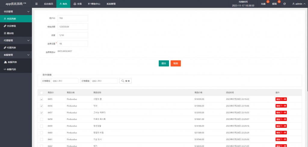 图片[11]开原源码|源码搭建|精品源码|海外刷单|交易所|区块链|理财产品多语言 海外刷单源码 连单卡单 新版UI软件游戏抢单刷单系统