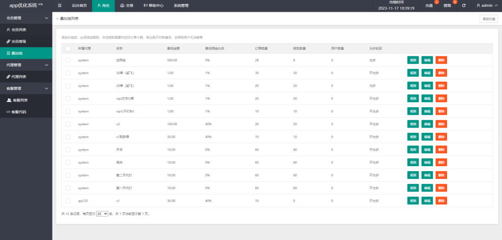 图片[12]开原源码|源码搭建|精品源码|海外刷单|交易所|区块链|理财产品多语言 海外刷单源码 连单卡单 新版UI软件游戏抢单刷单系统