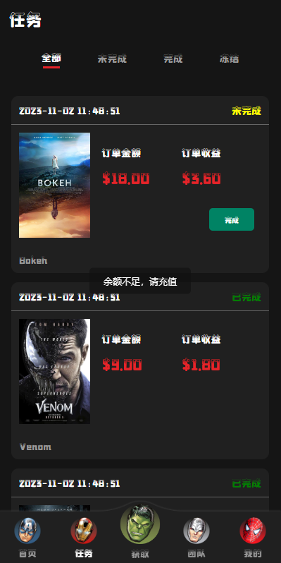 图片[3]开原源码|源码搭建|精品源码|海外刷单|交易所|区块链|理财产品新版多语言 策略刷单 订单自动匹配 海外漫威电影抢单刷单系统