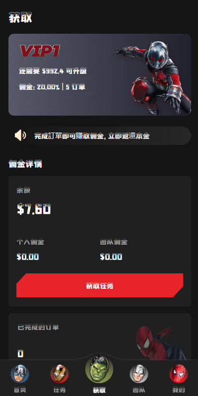 图片[4]开原源码|源码搭建|精品源码|海外刷单|交易所|区块链|理财产品新版多语言 策略刷单 订单自动匹配 海外漫威电影抢单刷单系统