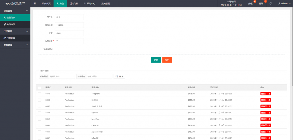 图片[9]开原源码|源码搭建|精品源码|海外刷单|交易所|区块链|理财产品多语言 海外APP软件游戏抢单系统 抢单刷单源码 连单卡单 VUE PHP