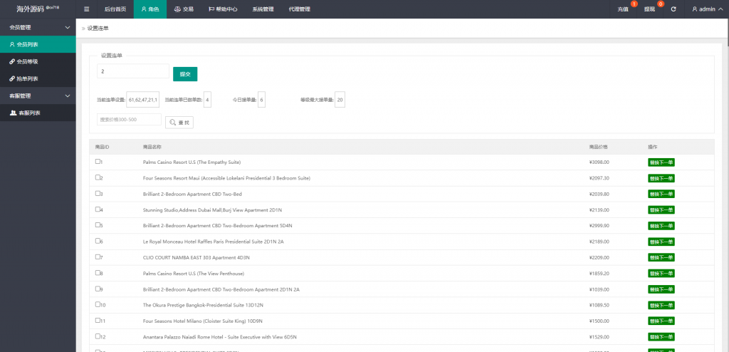 图片[12]开原源码|源码搭建|精品源码|海外刷单|交易所|区块链|理财产品新版多语言海外酒店抢单刷单系统 订单自动匹配系统 连单卡单刷单