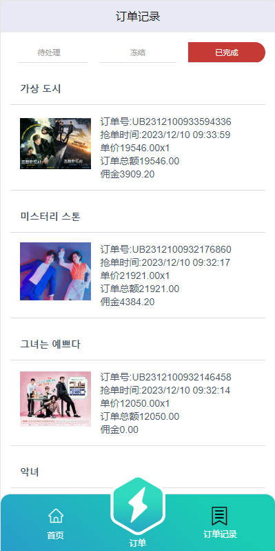 图片[7]开原源码|源码搭建|精品源码|海外刷单|交易所|区块链|理财产品多语言 海外抢单刷单系统 连单卡单 影视APP刷单 抢单刷单源码