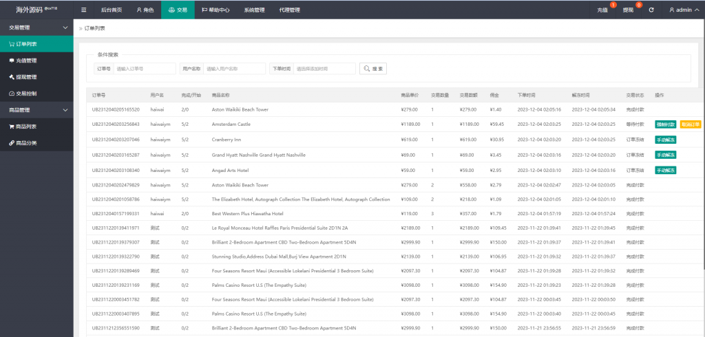 图片[13]开原源码|源码搭建|精品源码|海外刷单|交易所|区块链|理财产品新版多语言海外酒店抢单刷单系统 订单自动匹配系统 连单卡单刷单
