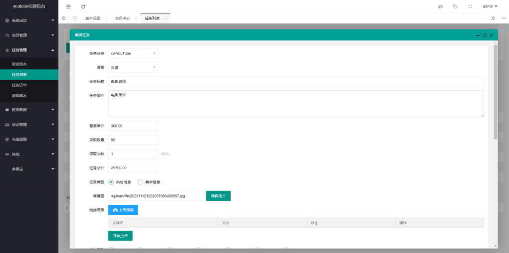图片[16]开原源码|源码搭建|精品源码|海外刷单|交易所|区块链|理财产品全新多语言 海外电影任务系统 电影视频投资刷单源码 看视频返利
