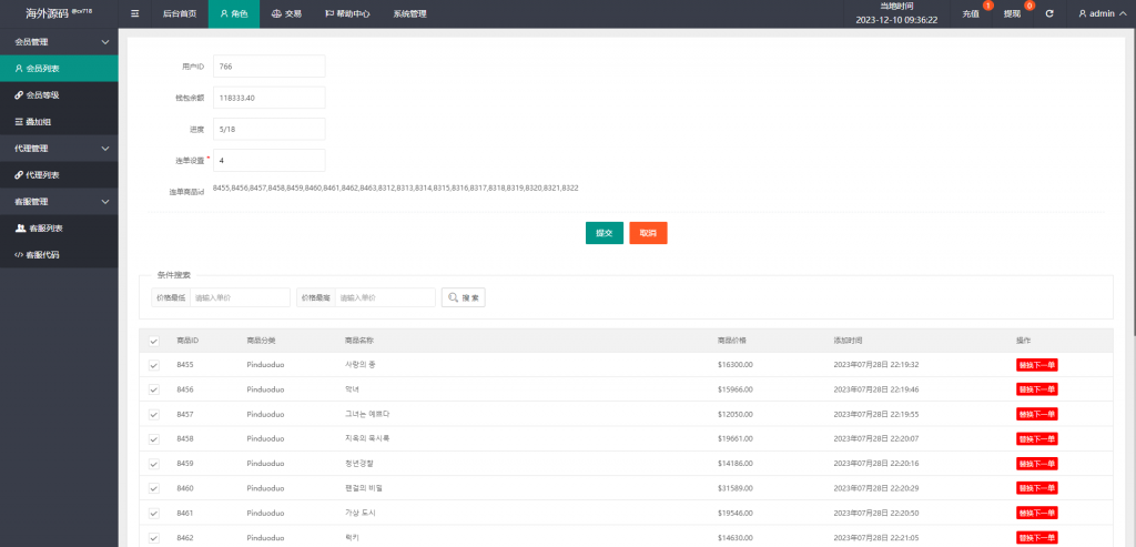 图片[10]开原源码|源码搭建|精品源码|海外刷单|交易所|区块链|理财产品多语言 海外抢单刷单系统 连单卡单 影视APP刷单 抢单刷单源码