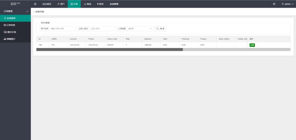 图片[14]开原源码|源码搭建|精品源码|海外刷单|交易所|区块链|理财产品倒计时抢单 指定派单 连单卡单 滴滴派单抢单刷单系统 UI PHP