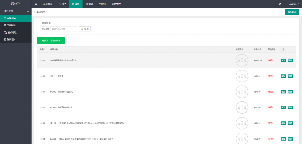 图片[15]开原源码|源码搭建|精品源码|海外刷单|交易所|区块链|理财产品倒计时抢单 指定派单 连单卡单 滴滴派单抢单刷单系统 UI PHP