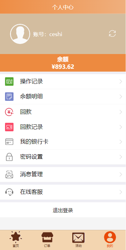 图片[6]开原源码|源码搭建|精品源码|海外刷单|交易所|区块链|理财产品商城抢单刷单系统 订单自动匹配 uni-app伪商城系统 带预设 代理后台