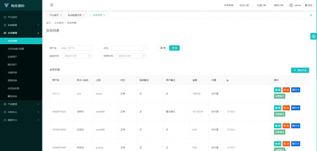 图片[10]开原源码|源码搭建|精品源码|海外刷单|交易所|区块链|理财产品商城抢单刷单系统 订单自动匹配 uni-app伪商城系统 带预设 代理后台