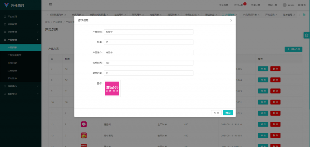 图片[12]开原源码|源码搭建|精品源码|海外刷单|交易所|区块链|理财产品商城抢单刷单系统 订单自动匹配 uni-app伪商城系统 带预设 代理后台