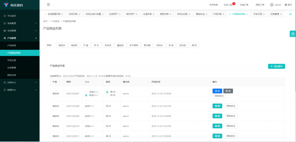 图片[14]开原源码|源码搭建|精品源码|海外刷单|交易所|区块链|理财产品商城抢单刷单系统 订单自动匹配 uni-app伪商城系统 带预设 代理后台