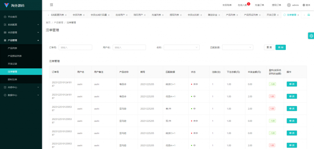图片[15]开原源码|源码搭建|精品源码|海外刷单|交易所|区块链|理财产品商城抢单刷单系统 订单自动匹配 uni-app伪商城系统 带预设 代理后台