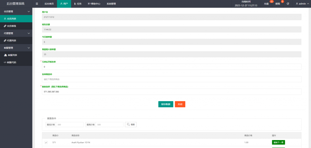 图片[14]开原源码|源码搭建|精品源码|海外刷单|交易所|区块链|理财产品新版多语言 海外旅游酒店抢单刷单系统 连单卡单 前端Uni-app 后端Thinkphp