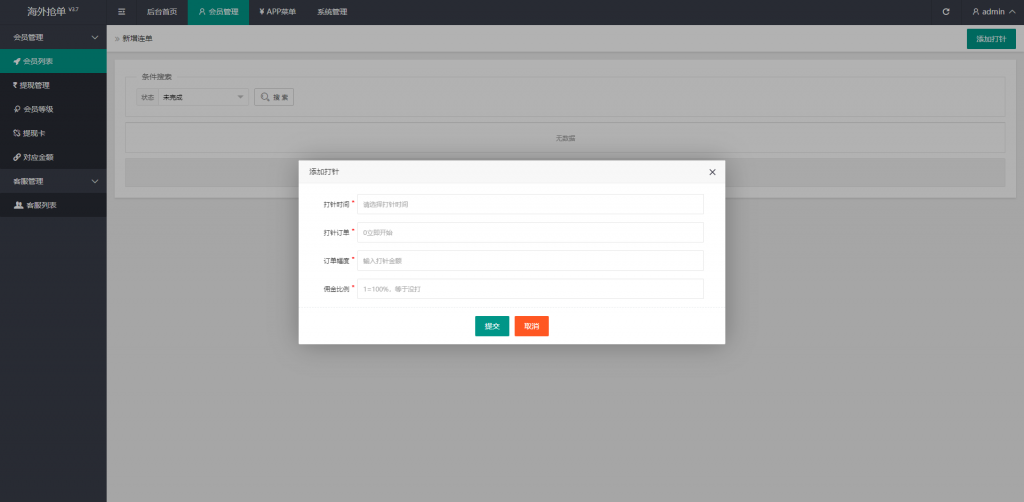 图片[10]开原源码|源码搭建|精品源码|海外刷单|交易所|区块链|理财产品全新多语言酒店刷单 卡单连单 海外酒店抢单刷单系统 前端uniapp