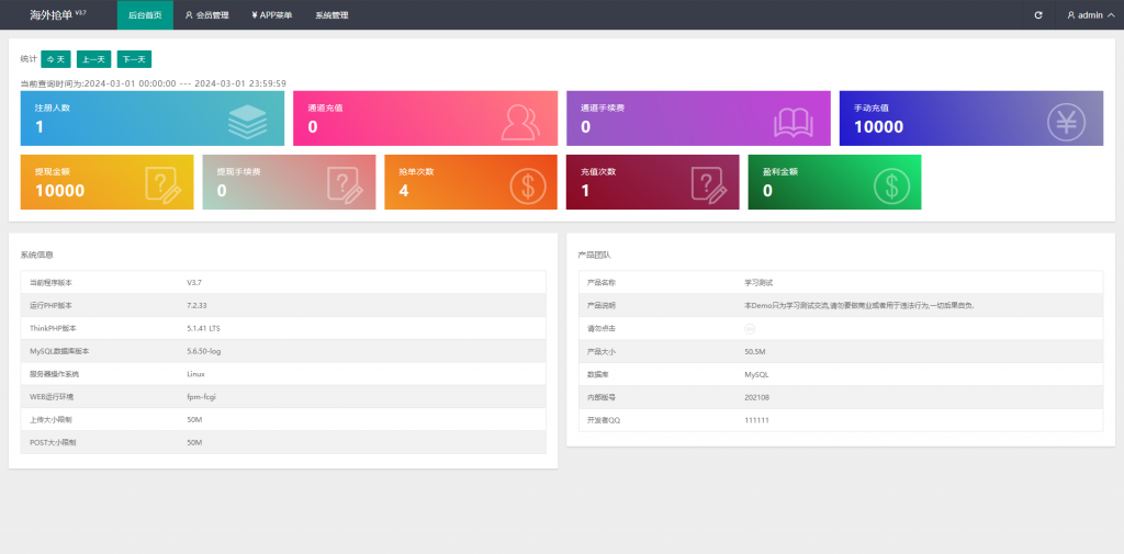 图片[12]开原源码|源码搭建|精品源码|海外刷单|交易所|区块链|理财产品全新多语言酒店刷单 卡单连单 海外酒店抢单刷单系统 前端uniapp