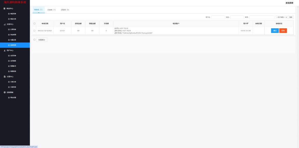 图片[13]开原源码|源码搭建|精品源码|海外刷单|交易所|区块链|理财产品全新多语言 刷单系统 连单卡单 抢单系统 APP软件刷单 UI PHP