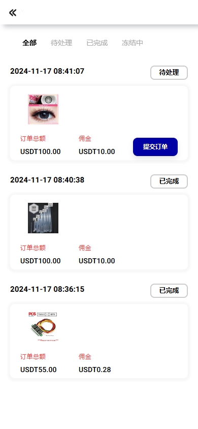 图片[7]开原源码|源码搭建|精品源码|海外刷单|交易所|区块链|理财产品多语言 海外刷单系统 连单卡单 多语言抢单系统 UI PHP