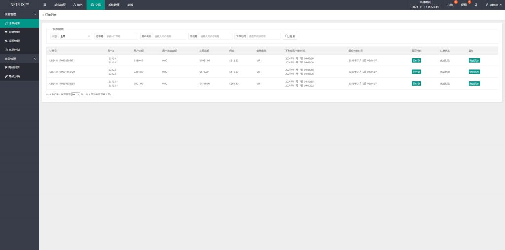 图片[12]开原源码|源码搭建|精品源码|海外刷单|交易所|区块链|理财产品海外多语言 影视刷单系统 多语言抢单系统 叠加组 打针