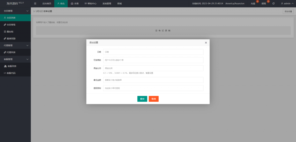 图片[15]开原源码|源码搭建|精品源码|海外刷单|交易所|区块链|理财产品新版刷单 海外商城 多语言 商城刷单 奢侈品抢单 策略组 打针 定制UI PHP