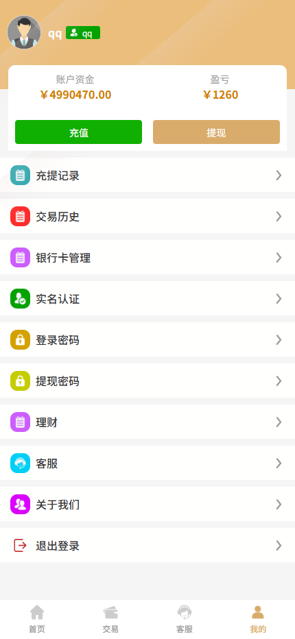 图片[4]开原源码|源码搭建|精品源码|海外刷单|交易所|区块链|理财产品多语言 运营版交易所 期货黄金白银 交易系统 订单控制 投资理财 虚拟币 微交易源码