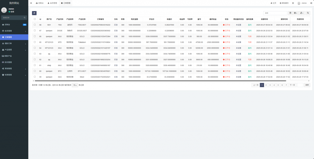 图片[9]开原源码|源码搭建|精品源码|海外刷单|交易所|区块链|理财产品多语言 运营版交易所 期货黄金白银 交易系统 订单控制 投资理财 虚拟币 微交易源码