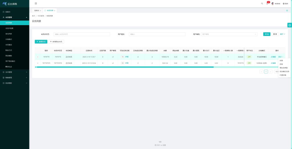 图片[9]开原源码|源码搭建|精品源码|海外刷单|交易所|区块链|理财产品海外抢单刷单系统/手动派单/分组模式/余额宝/总代理/代理