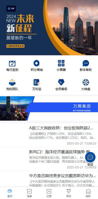 图片[1]开原源码|源码搭建|精品源码|海外刷单|交易所|区块链|理财产品股票债券投资理财系统 前端uniapp开发 后端thinkphp 股票投资盘/债券投资收益计算 功能支持：债券投资购买、贷款 签到功能、收益计算、积分商城 实名认证、团队分销下线管理