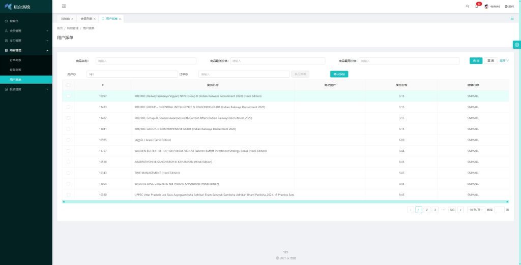 图片[14]开原源码|源码搭建|精品源码|海外刷单|交易所|区块链|理财产品海外抢单刷单系统/手动派单/分组模式/余额宝/总代理/代理