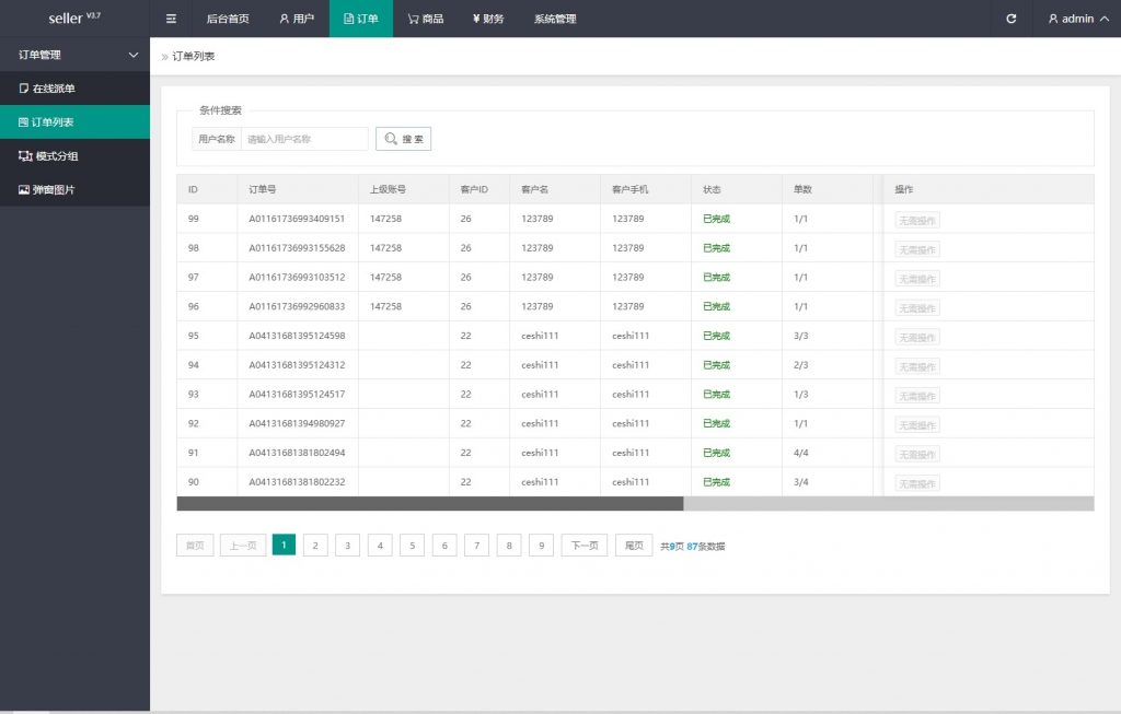 图片[14]开原源码|源码搭建|精品源码|海外刷单|交易所|区块链|理财产品海外抢单刷单系统/模式分组派单/前端uniapp