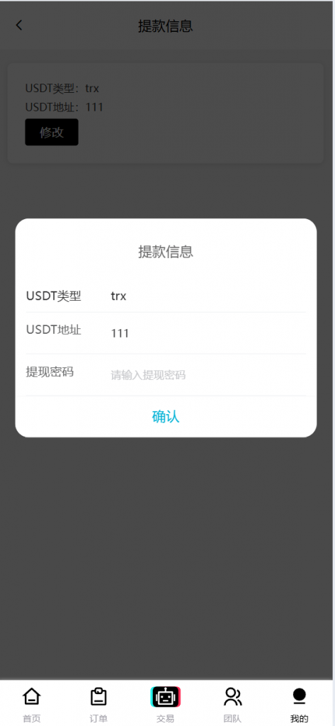 图片[7]开原源码|源码搭建|精品源码|海外刷单|交易所|区块链|理财产品新版本UI多语言tiktok抢单源码/海外tiktok刷单/分组/打针/前端vue/十六国语言