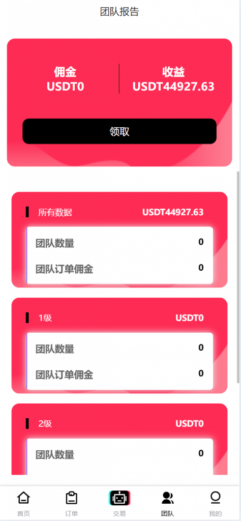 图片[12]开原源码|源码搭建|精品源码|海外刷单|交易所|区块链|理财产品新版本UI多语言tiktok抢单源码/海外tiktok刷单/分组/打针/前端vue/十六国语言