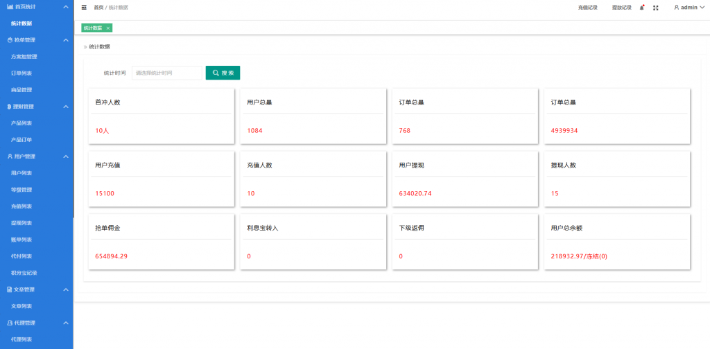 图片[16]开原源码|源码搭建|精品源码|海外刷单|交易所|区块链|理财产品定制版海外抢单刷单系统/多语言亚马逊刷单/订单控/余额宝