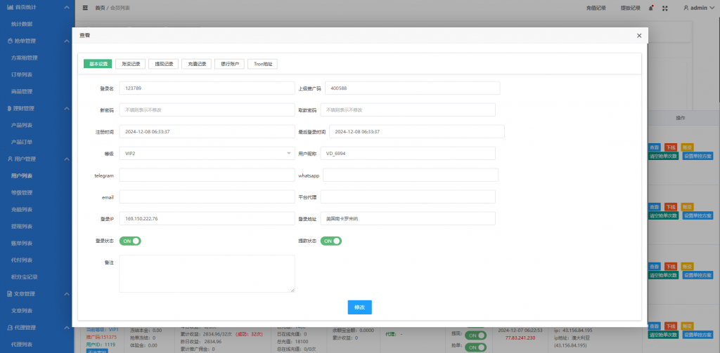 图片[18]开原源码|源码搭建|精品源码|海外刷单|交易所|区块链|理财产品定制版海外抢单刷单系统/多语言亚马逊刷单/订单控/余额宝