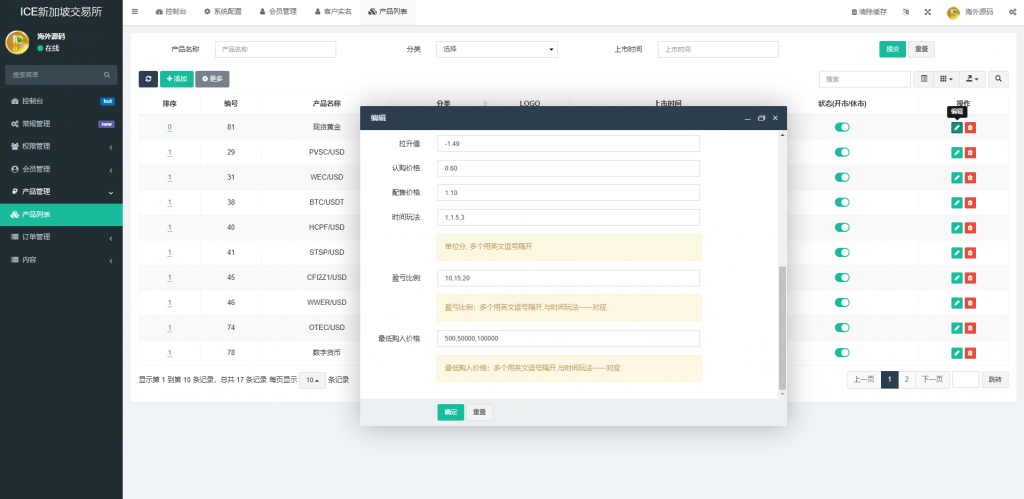 图片[17]开原源码|源码搭建|精品源码|海外刷单|交易所|区块链|理财产品海外微交易系统/虚拟币黄金期货微盘/多语言秒合约微盘