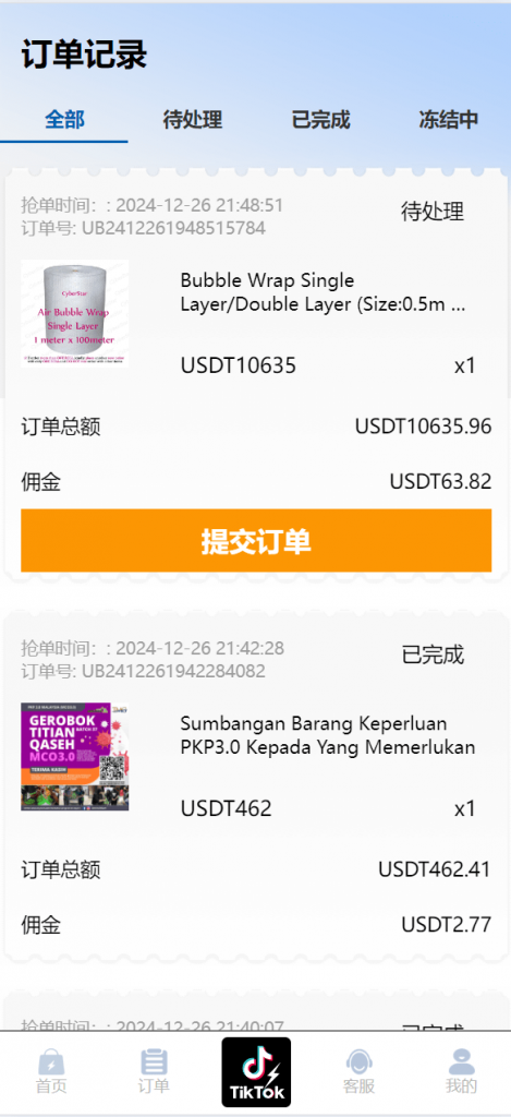 图片[5]开原源码|源码搭建|精品源码|海外刷单|交易所|区块链|理财产品【海外多语言抢单商城】最新tiktok多语言海外刷单/抢单系统/订单自动匹配系统/连单卡单/海外源码