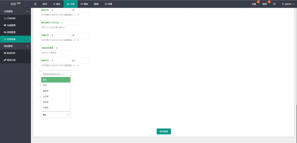 图片[18]开原源码|源码搭建|精品源码|海外刷单|交易所|区块链|理财产品新版多语言海外抢单刷单系统 订单自动匹配 派单卡单 UI