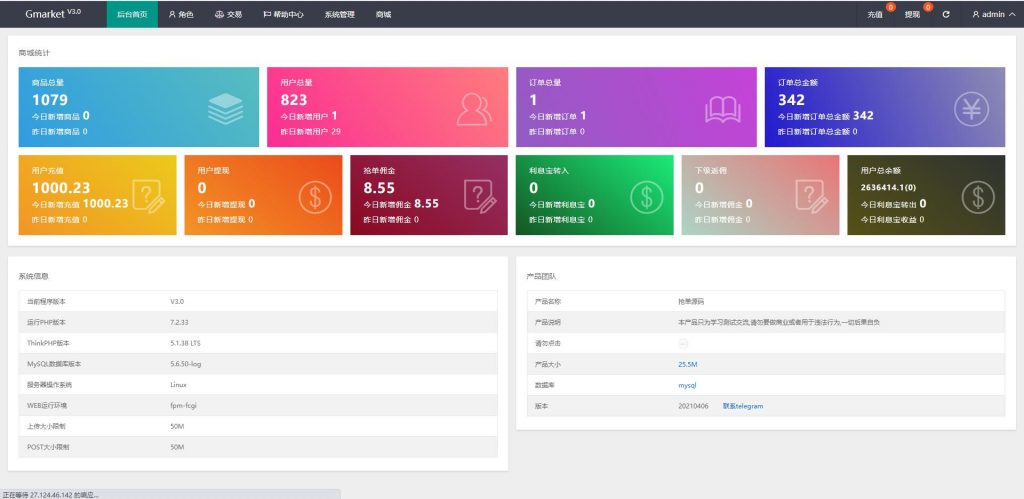 图片[7]开原源码|源码搭建|精品源码|海外刷单|交易所|区块链|理财产品全新多语言 刷单抢单商城 六套UI海外抢单刷单系统 订单自动匹配系统 连单控 分组杀