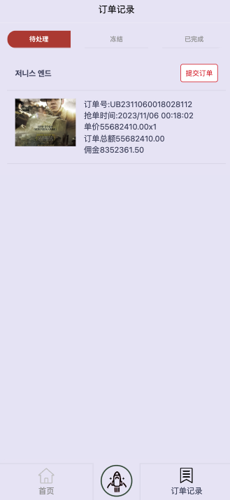 图片[11]开原源码|源码搭建|精品源码|海外刷单|交易所|区块链|理财产品最新多语言 全新UI软件游戏抢单刷单系统 订单自动匹配 连单卡单 海外app刷单 叠加组 海外源码