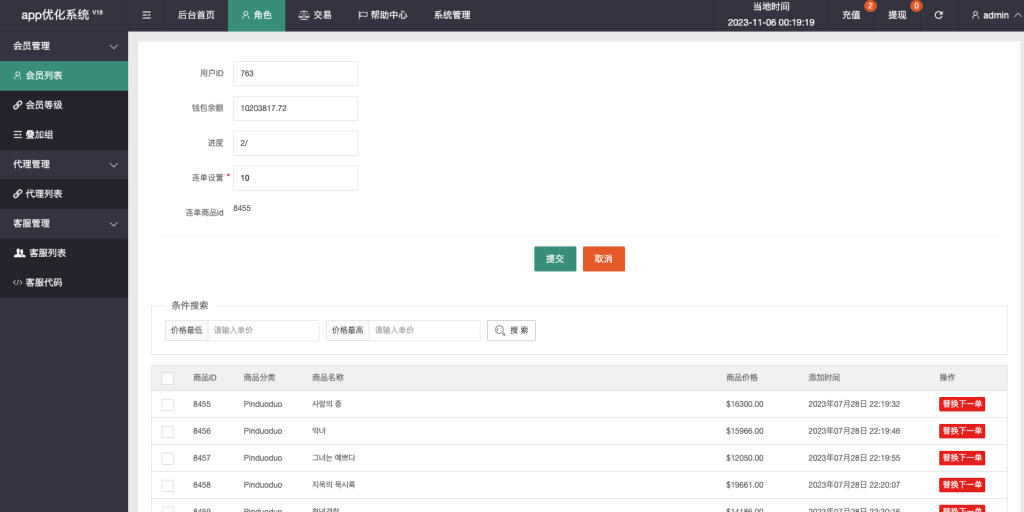 图片[14]开原源码|源码搭建|精品源码|海外刷单|交易所|区块链|理财产品最新多语言 全新UI软件游戏抢单刷单系统 订单自动匹配 连单卡单 海外app刷单 叠加组 海外源码