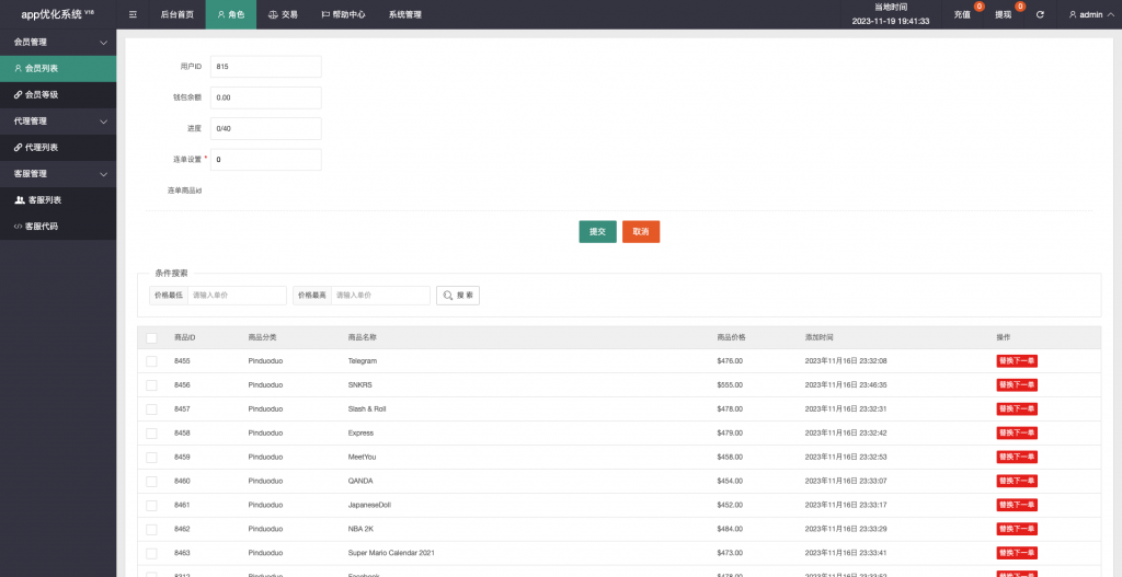 图片[11]开原源码|源码搭建|精品源码|海外刷单|交易所|区块链|理财产品最新二开全新UI软件游戏 抢单刷单系统 海外app刷单 订单自动匹配 连单卡单 海外刷单源码