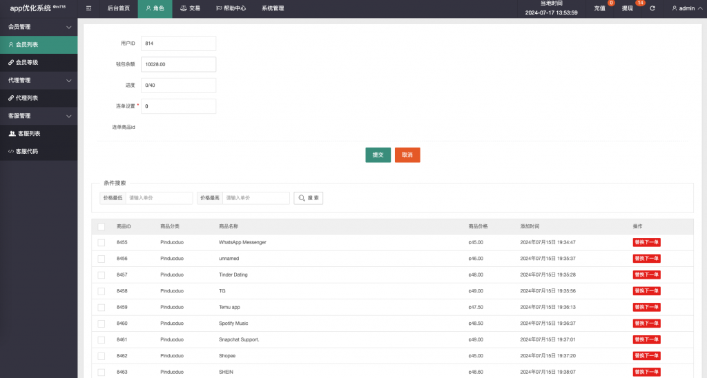 图片[11]开原源码|源码搭建|精品源码|海外刷单|交易所|区块链|理财产品全新多语言 app优化刷单系统 抢单刷单系统vue 订单自动匹配系统 海外源码 打针功能 连单卡单