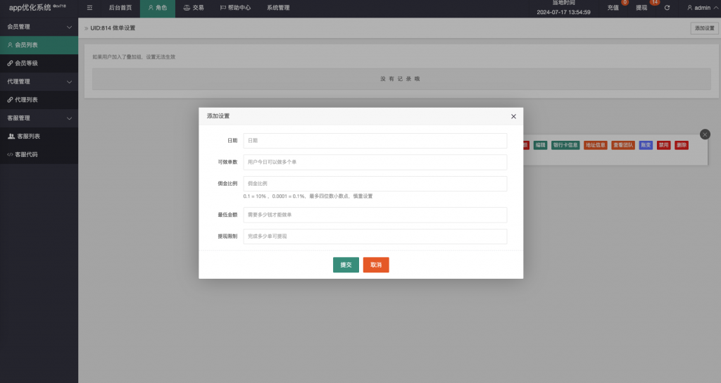 图片[15]开原源码|源码搭建|精品源码|海外刷单|交易所|区块链|理财产品全新多语言 app优化刷单系统 抢单刷单系统vue 订单自动匹配系统 海外源码 打针功能 连单卡单