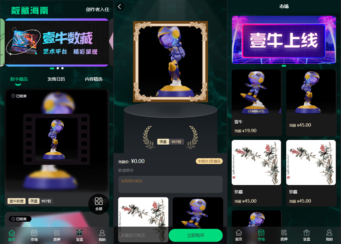 NFT壹牛数藏源码/二开质押功能+充值+后台充值提现提示音/修复版