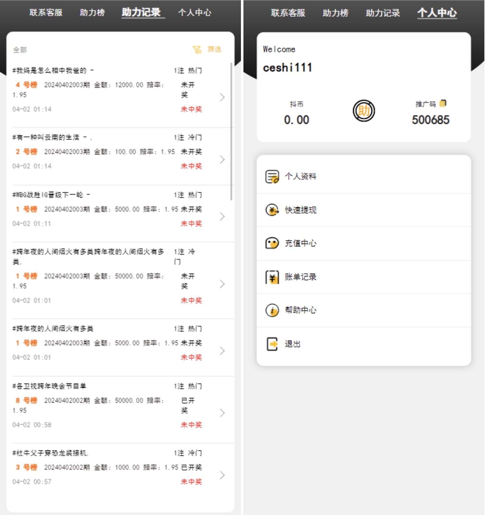 公益竞猜活动源码/抖音话题竞猜系统源码/前端html+后端PHP